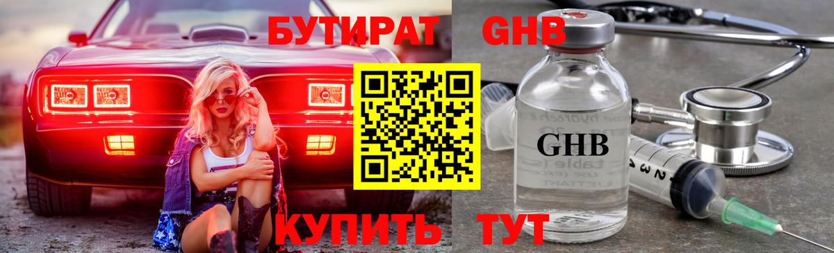 БУТИРАТ бутандиол Строитель