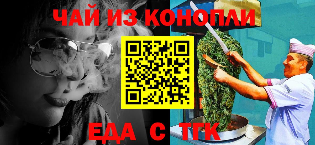 Еда ТГК марихуана  Вход с VPN  Строитель 
