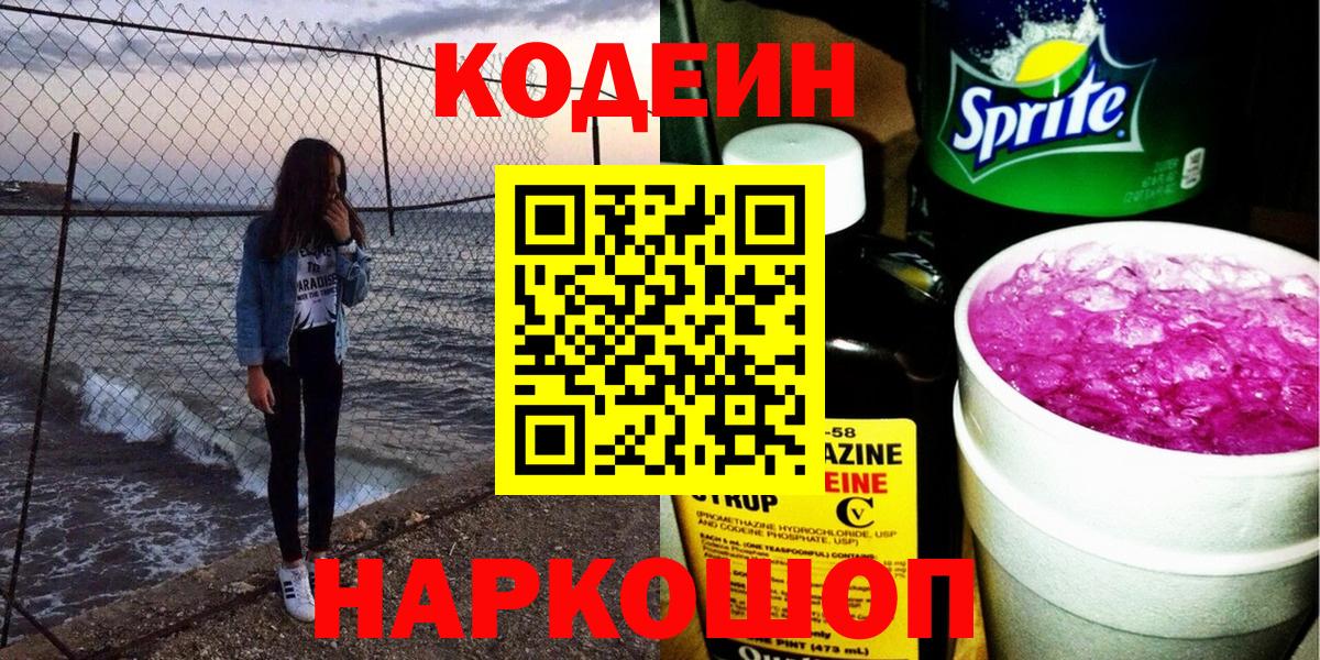 Строитель  купить   Вход с VPN  Кодеиновый сироп Lean Purple Drank 