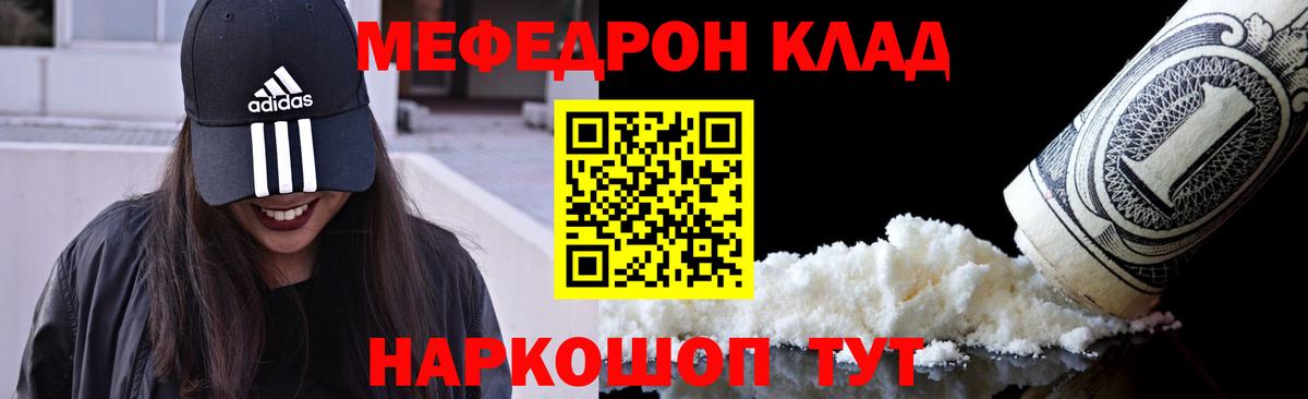 Меф мяу мяу мука Строитель