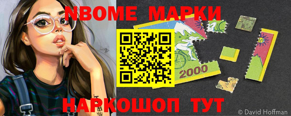 Марки N-bome 1,8мг Строитель